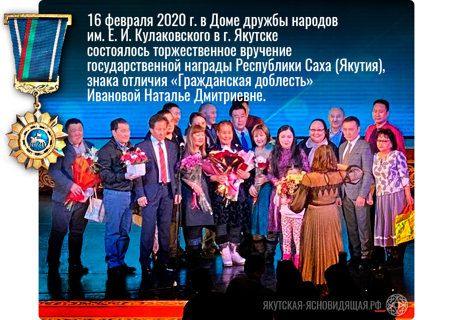 16-02-2020 Якутск, Дом дружбы народов